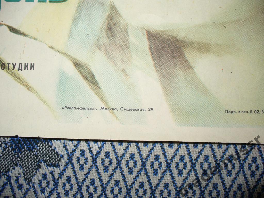 Плакат АФИША КИНО Варварин день 1983 СССР Ленфильм Рекламфильм 4