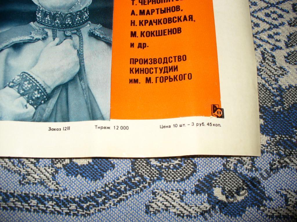 Плакат АФИША КИНО. фильм ВАСИЛИЙ БУСЛАЕВ 1983 СССР Новгородский богатырь 5