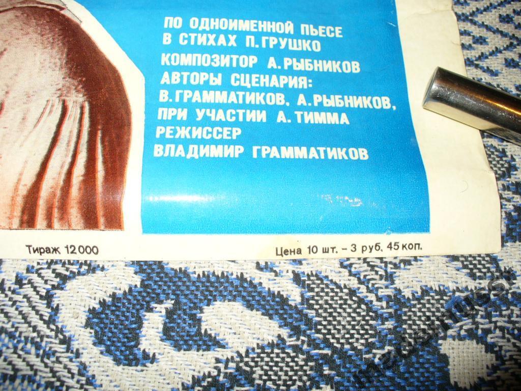 Плакат АФИША КИНО Звезда и смерть Хоакина Мурьеты 1983 СССР Музыкальный фильм 4