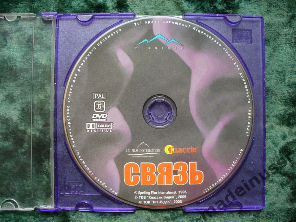 DVD диск фильм криминальный триллер СВЯЗЬ 1996 (лицензионный)
