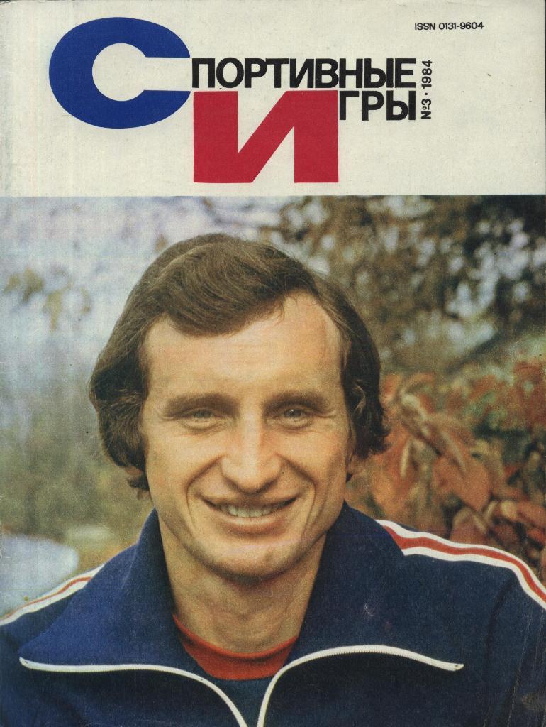 Юрий Гаврилов . 1984
