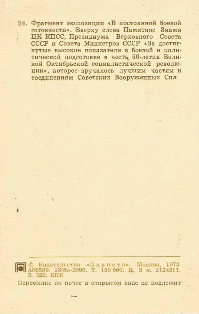 Центр. музей Вооруж. Сил СССР (из набора открыток) 1