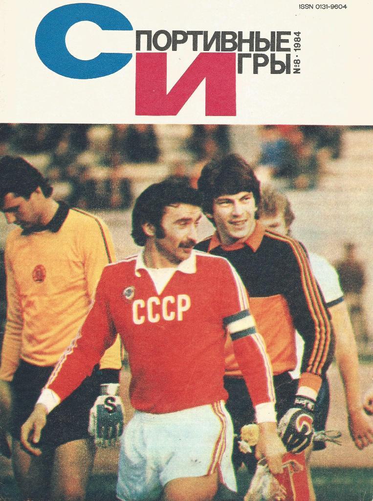 Александр Чивадзе и Ринат Дасаев (со страниц спортивных изданий)