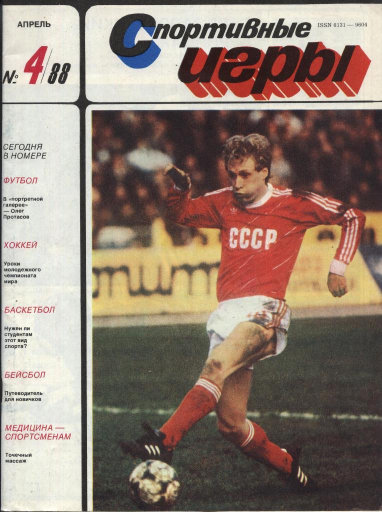 ежемесячник Спортивные игры_№ 4 (394) - 1988