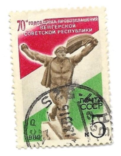 марка . почта СССР._70_годовщина_провозглашения Венгрии_1989 _5 к._гашеная