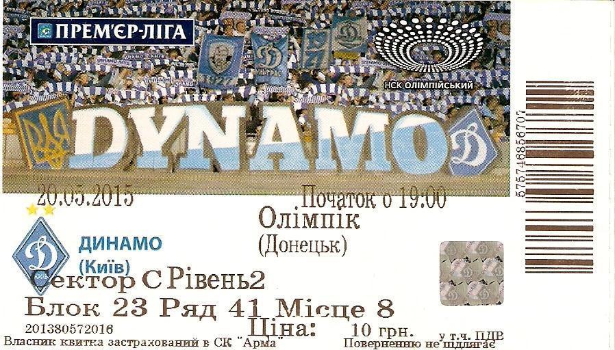 Динамо Киев - Олимпик 20.05.2015
