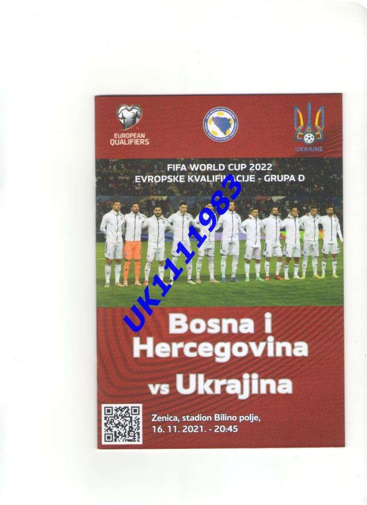 Босния - Украина16.11 2021