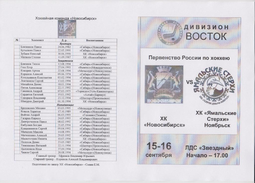 ХК Новосибирск(Новосибирск) - Ямальские стерхи(Ноябрьск) - 2012/13