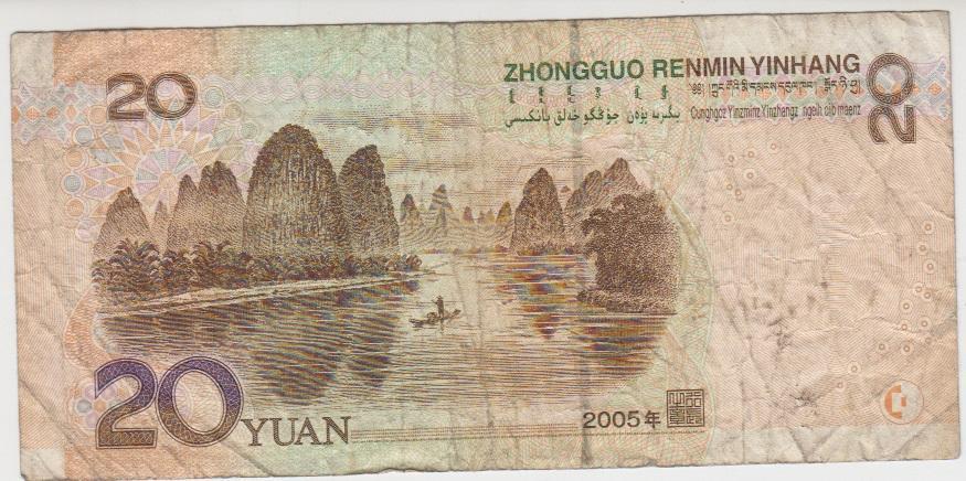 Китай 20 юаней 2005 1