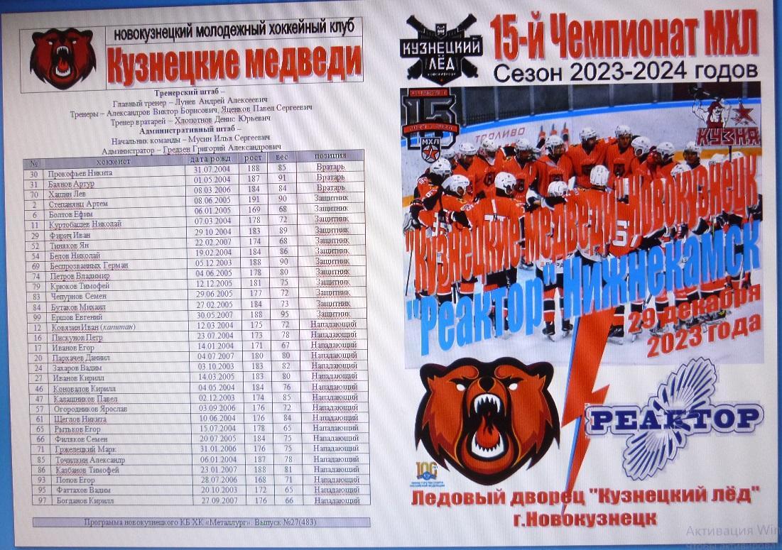Кузнецкие медведи(Новокузнецк) - Реактор(Нижнекамск) - 2023/24 - 2