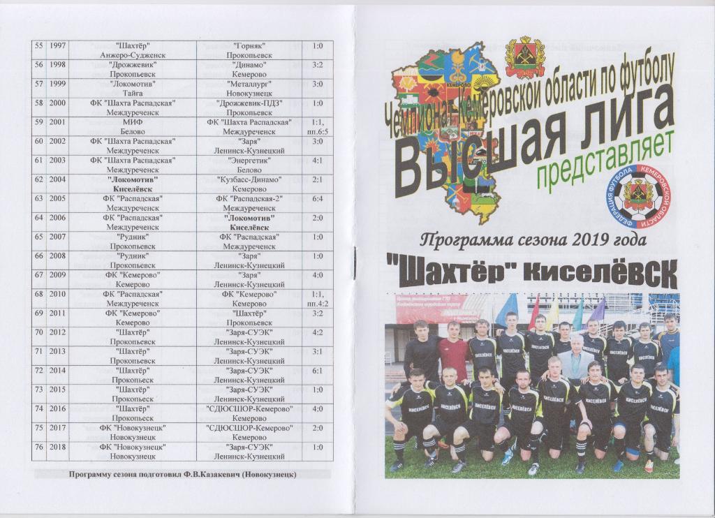 Буклет Программа сезона Шахтер(Киселевск) - 2019
