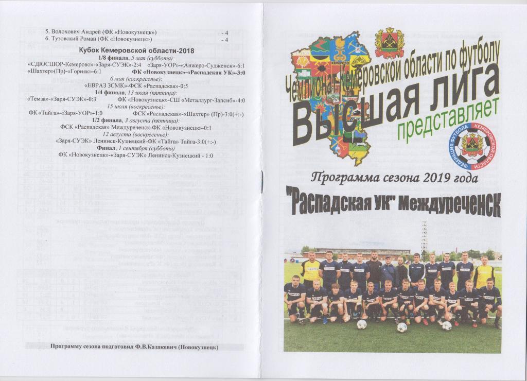 Буклет Программа сезона Распадская УК(Междуреченск) - 2019