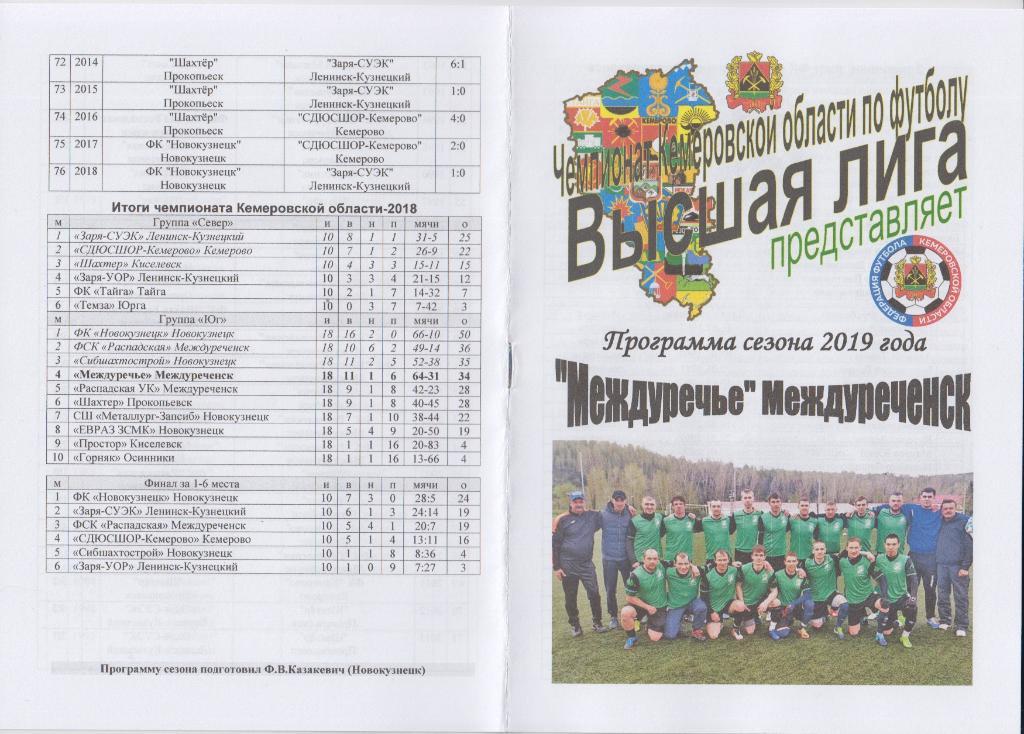 Буклет Программа сезона Междуречье(Междуреченск) - 2019