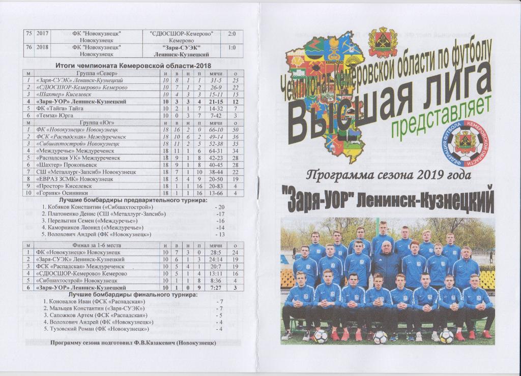 Буклет Программа сезона Заря-УОР(Ленинск-Кузнецкий) - 2019