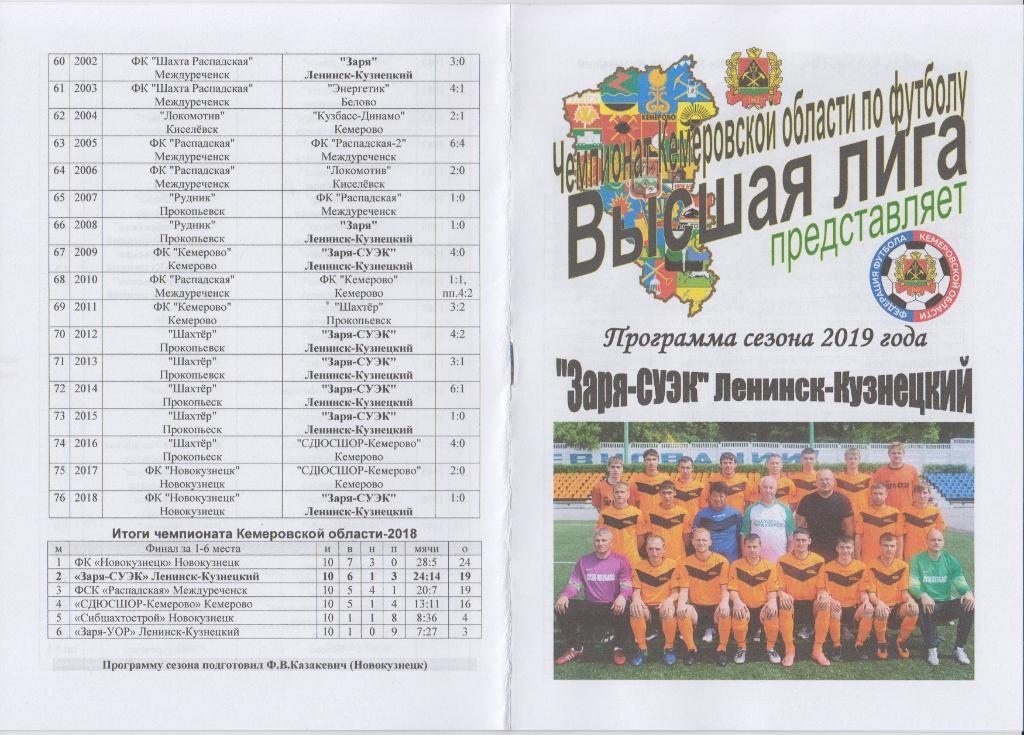 Буклет Программа сезона Заря-СУЭК(Ленинск-Кузнецкий) - 2019