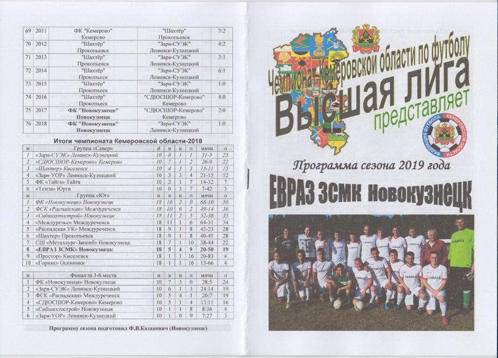 Буклет Программа сезона ЕВРАЗ ЗСМК(Новокузнецк) - 2019