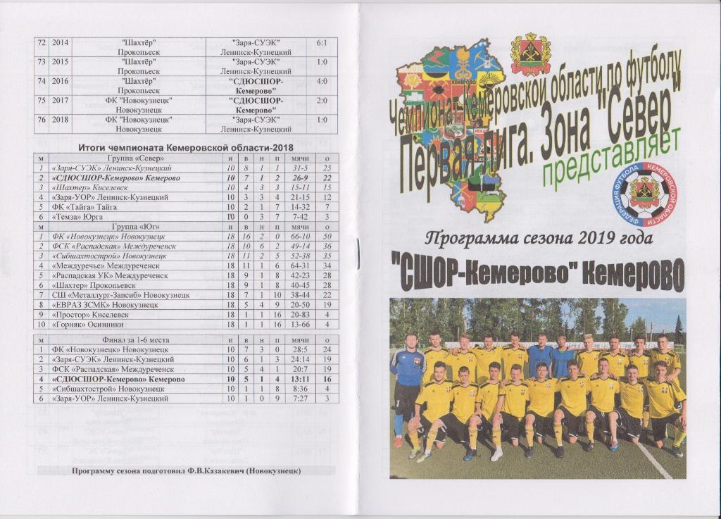 Буклет Программа сезона СШОР-Кемерово(Кемерово) - 2019