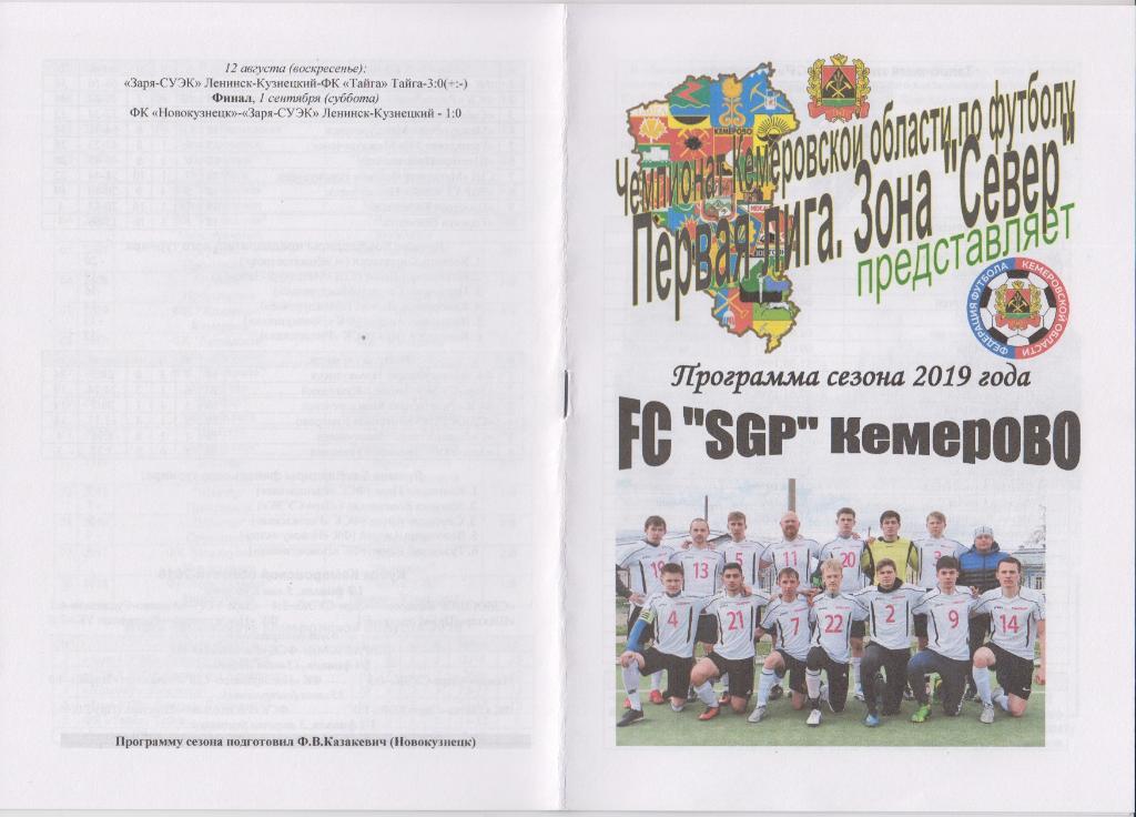 Буклет Программа сезона FC SGP(Кемерово) - 2019