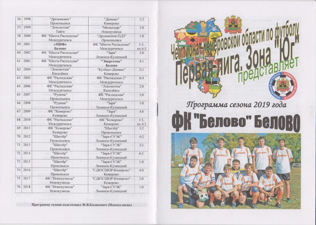 Буклет Программа сезона ФК Белово(Белово) - 2019