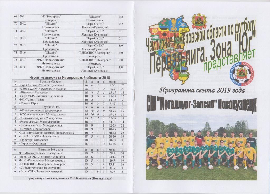 Буклет Программа сезона СШ Металлург-Запсиб(Новокузнецк ) - 2019
