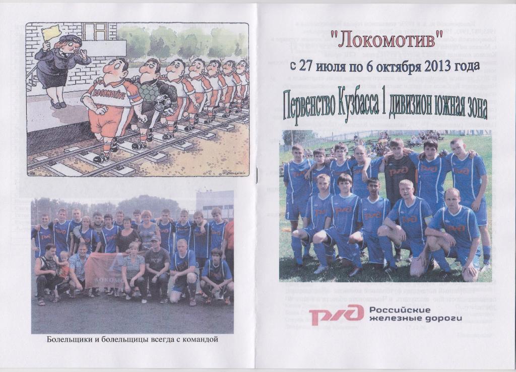 Буклет Программа сезона Локомотив(Новокузнецк) - 2013 (2 круг)