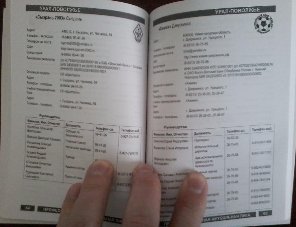 Телефонный справочник-календарь футбольных клубов второго дивизиона - 2011 1