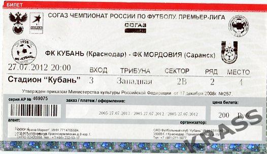 Футбол билет Кубань (Краснодар) - Мордовия (Саранск) 27.07.2012