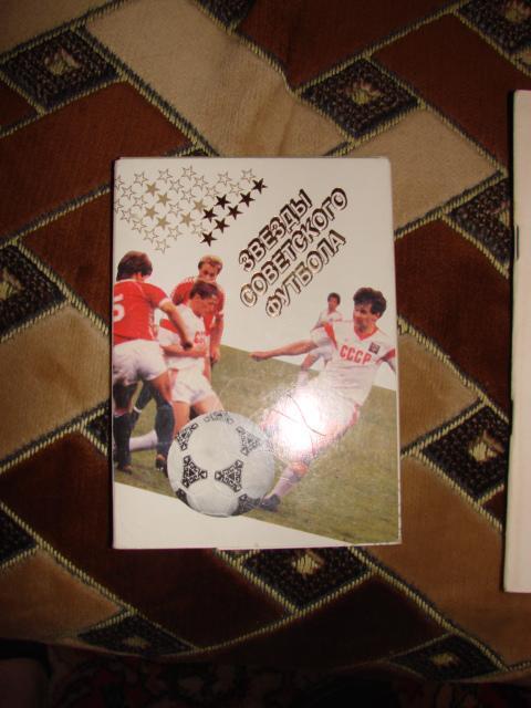 Звезды советского футбола.Набор фотооткрыток