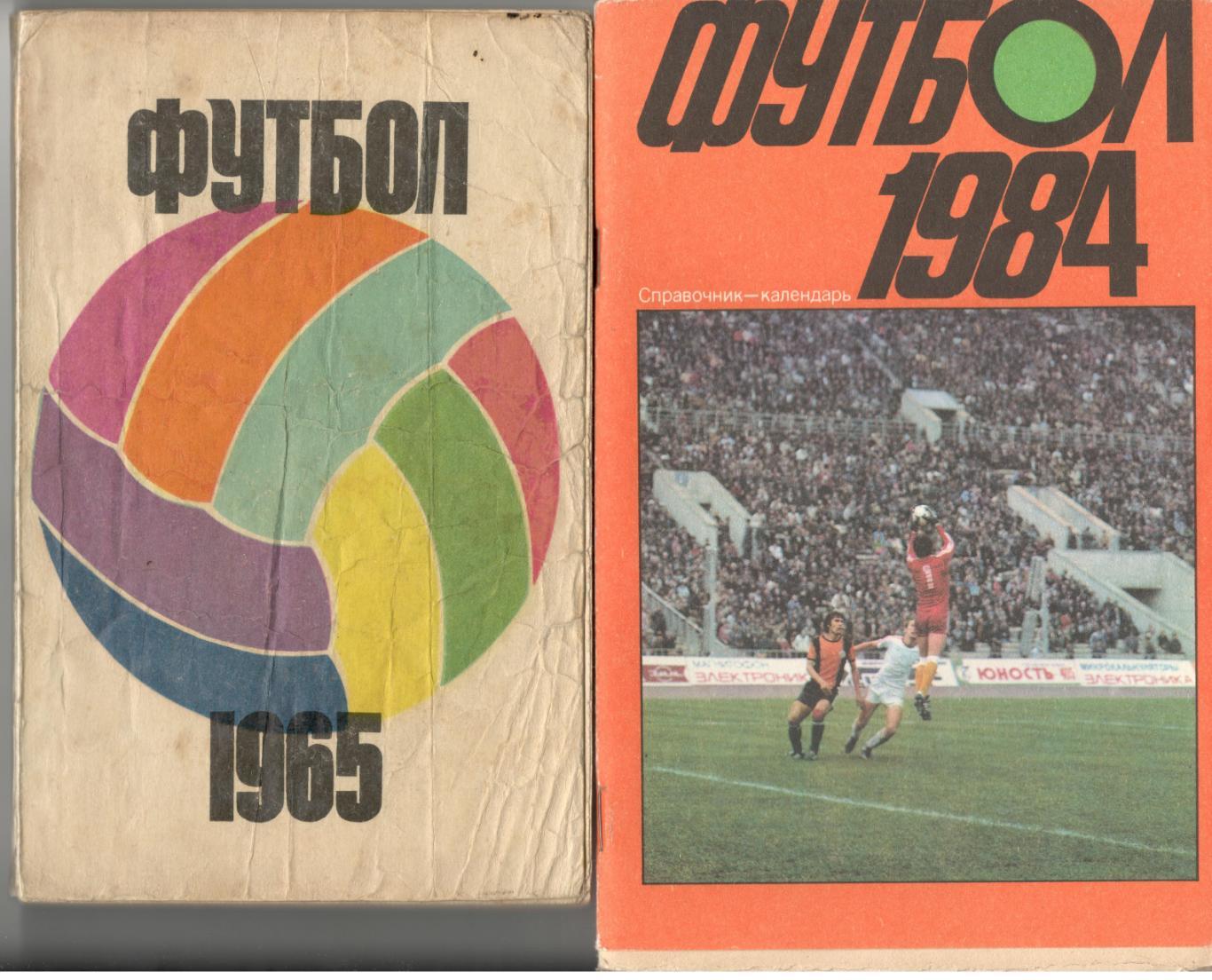 Футбол-1984