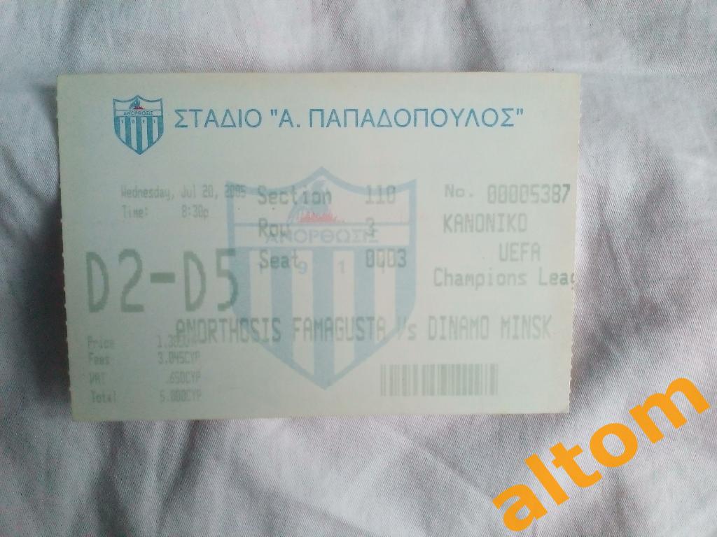 Анортосис Кипр -Динамо Минск Беларусь 2005