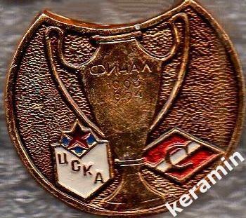 Спартак Москва - ЦСКА Москва финал кубка России по футболу 1993-94