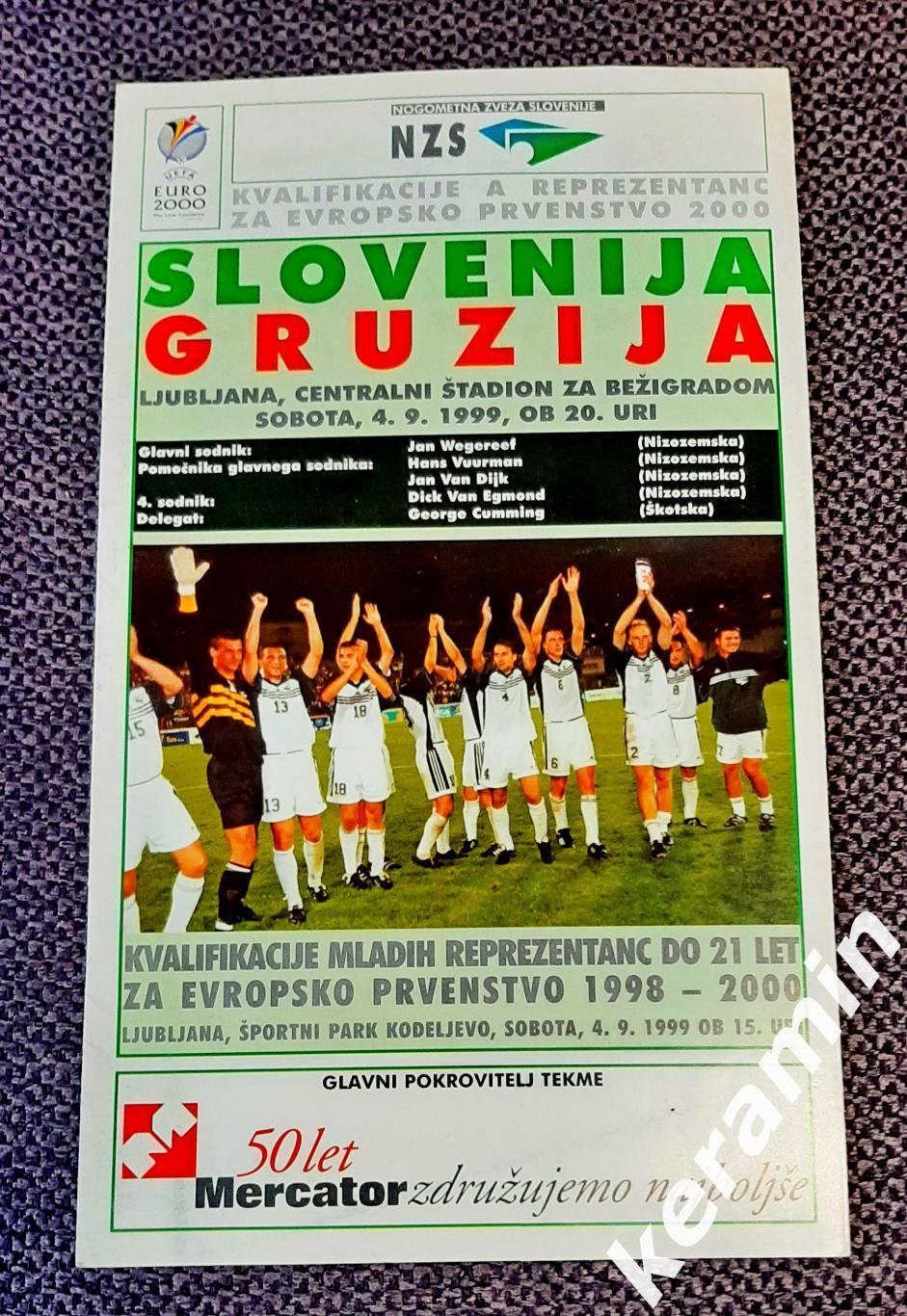 1999 программка Словения - Грузия