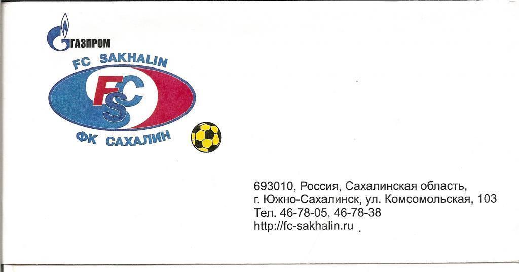 Конверт с символикой ФК Сахалин