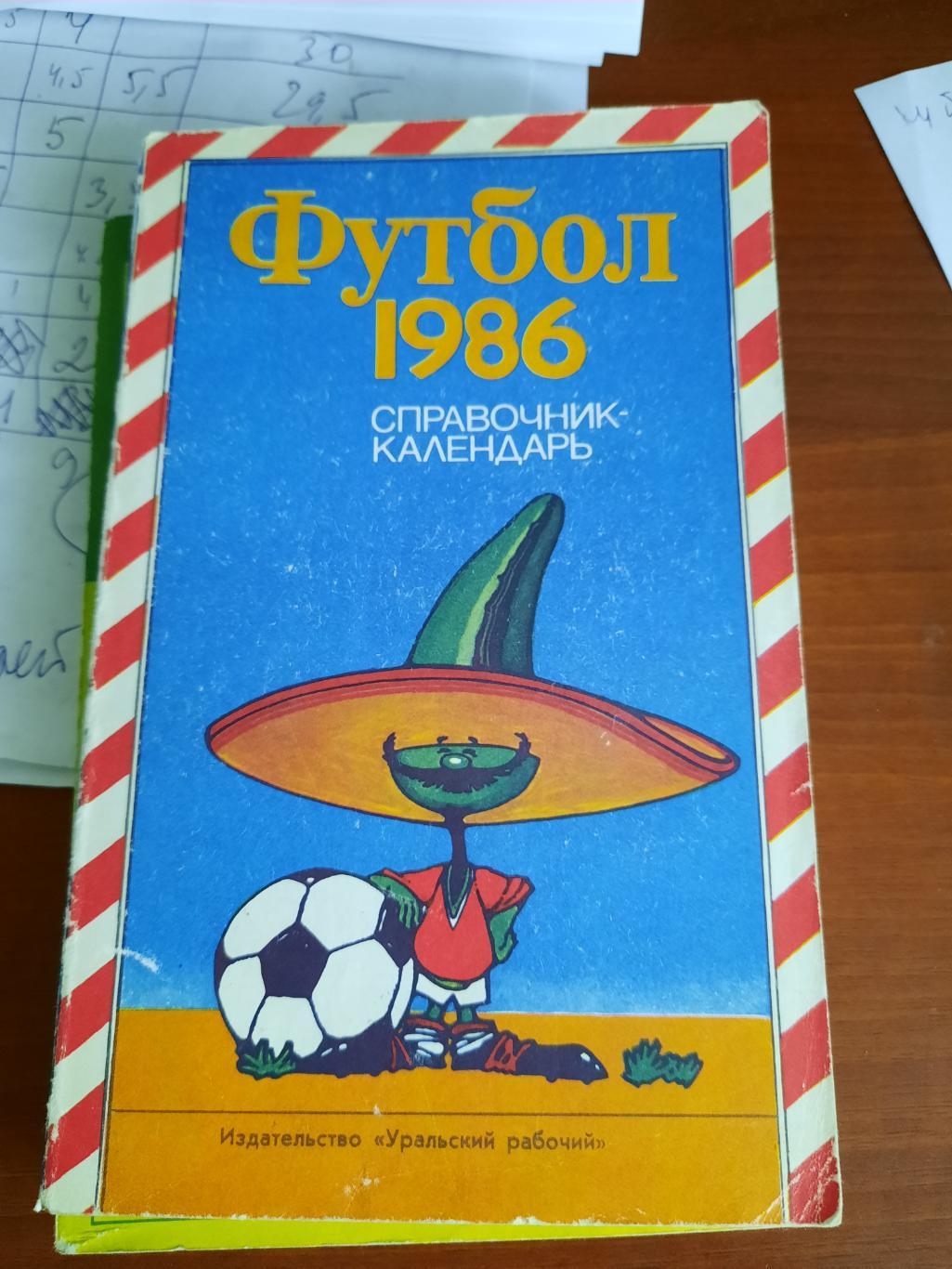 Свердловск 1986