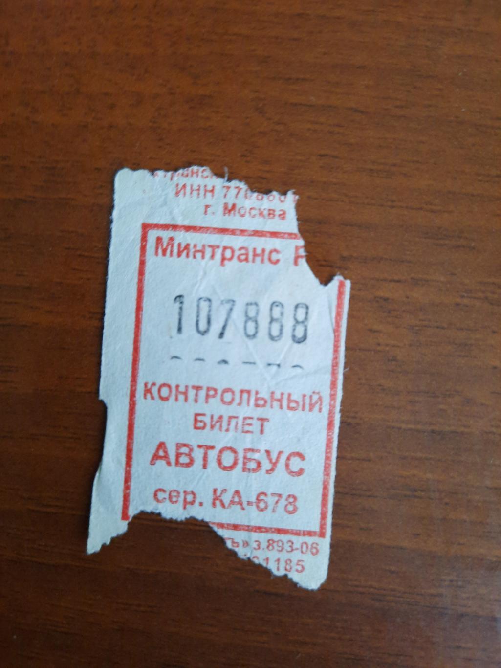 Автобусный билет с интересным номером 107888