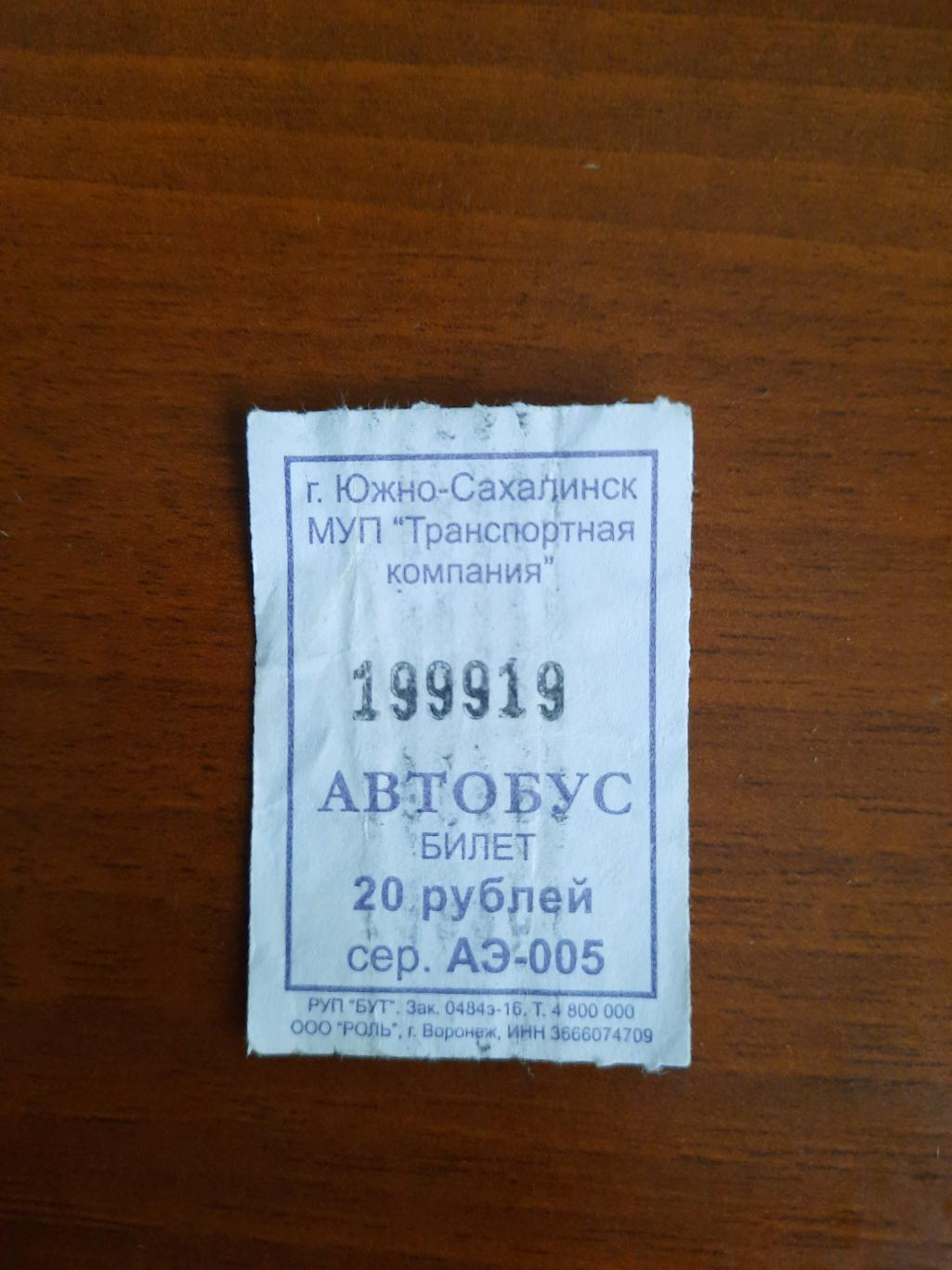 Автобусный билет с интересным номером 199919