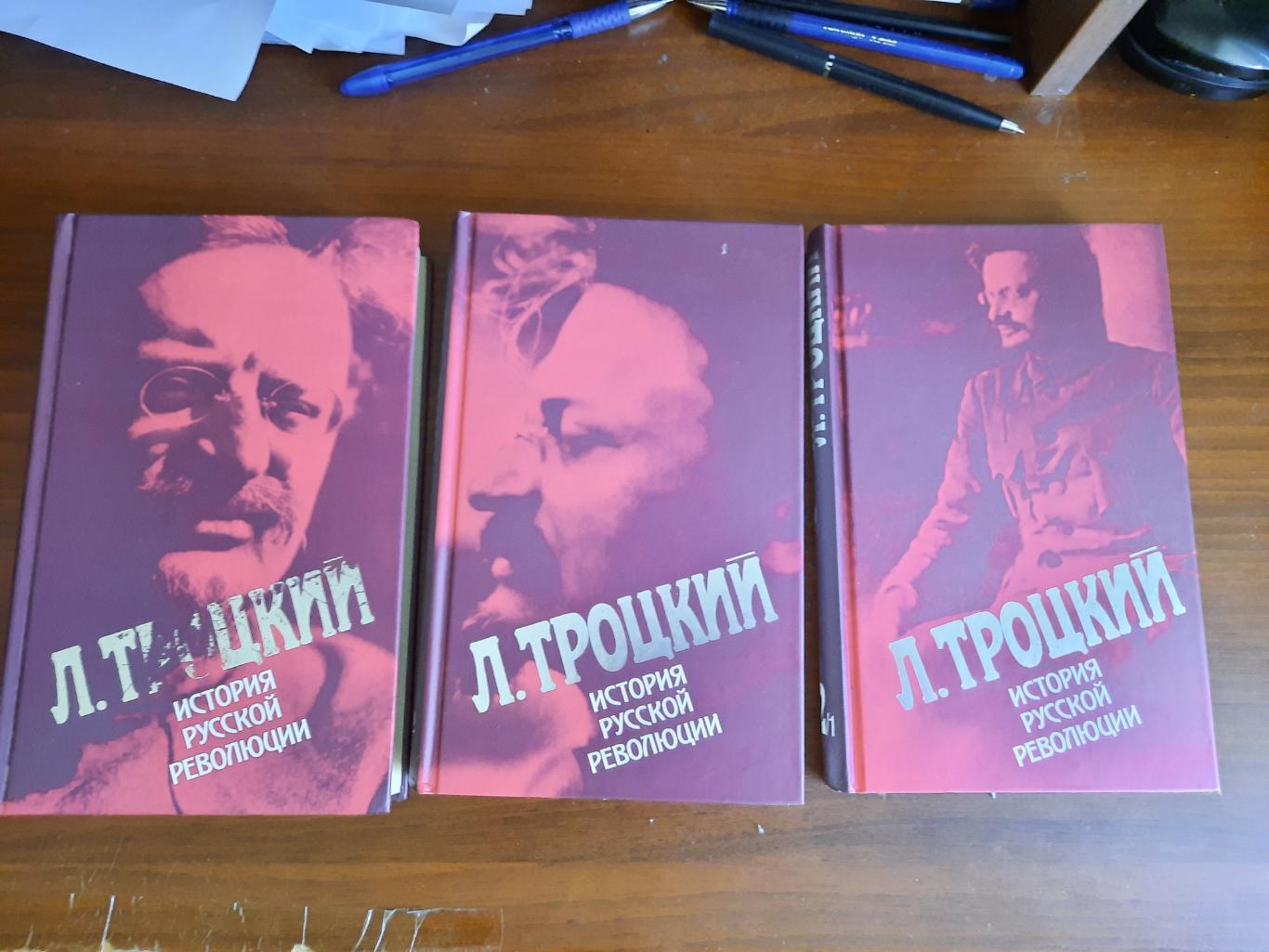 Лев Троцкий. История русской революции (три тома)