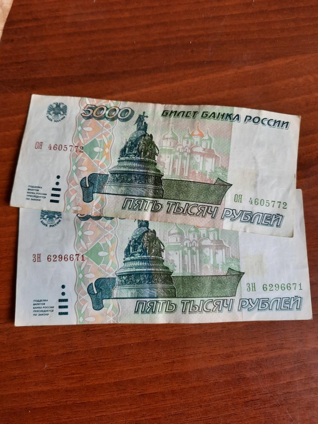 5000 рублей 1995 год (1 купюра)