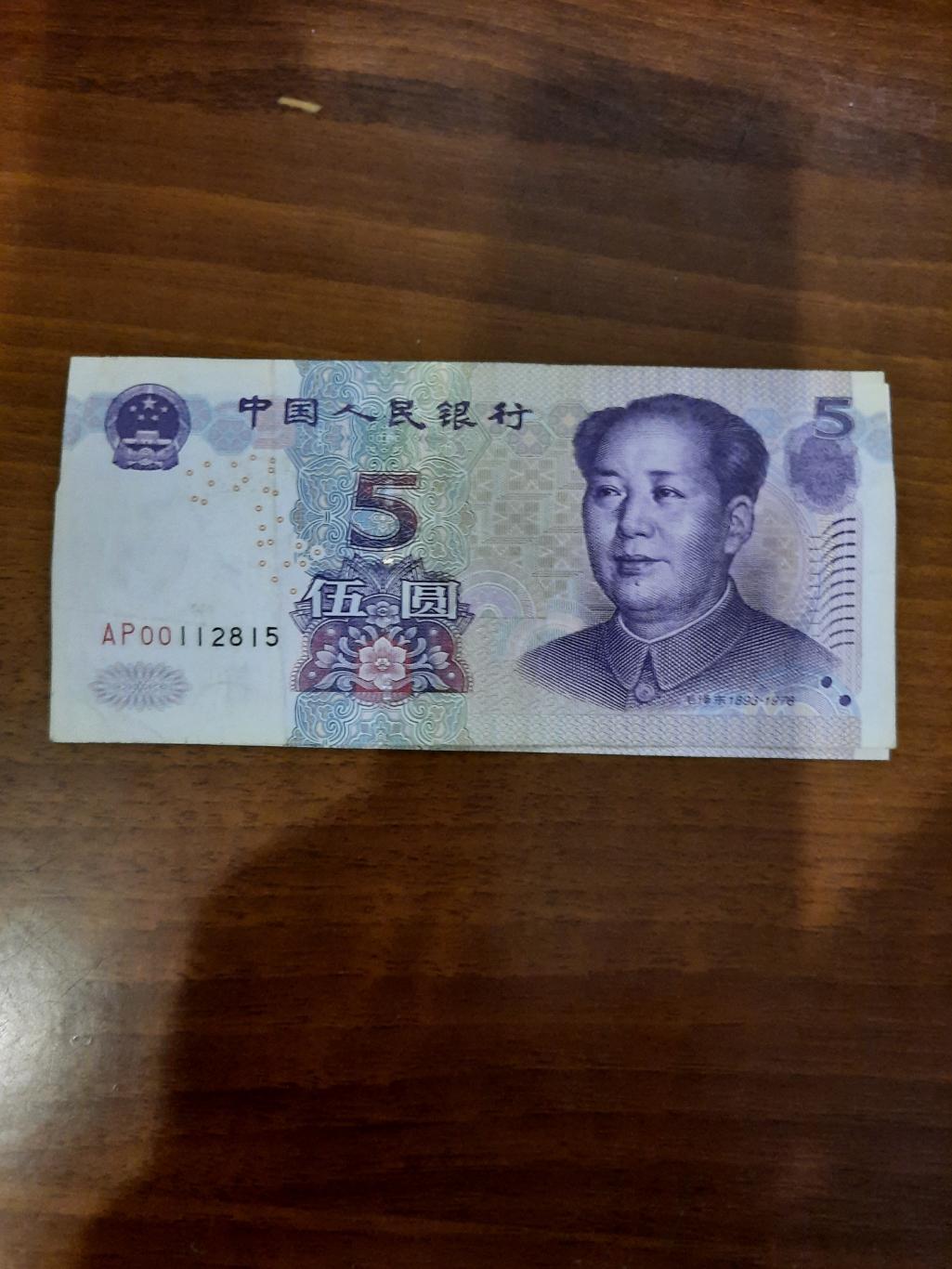 Китай 5 юаней