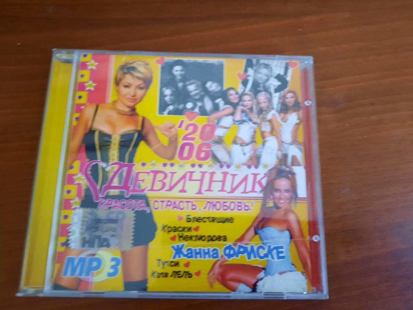 CD-диск Девичник. Сборник 2006