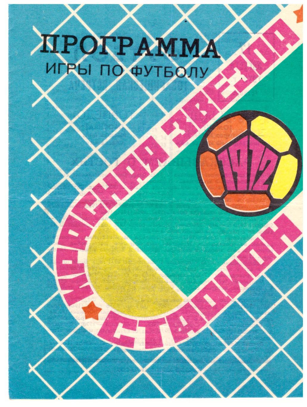 Иртыш Омск Торпедо Москва 17.08.1972 Товарищеский матч