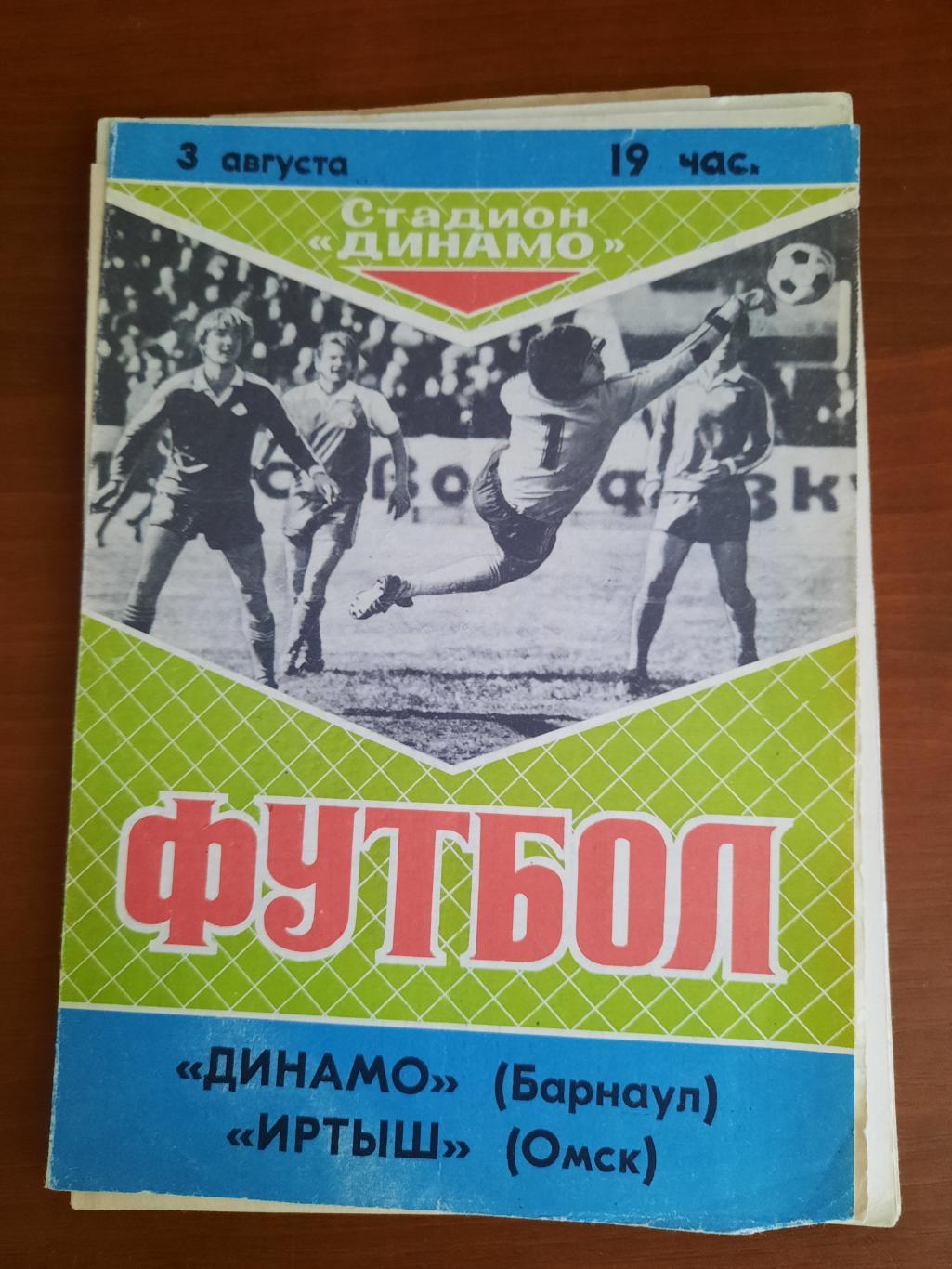 Динамо Барнаул Иртыш Омск 03.08.1989