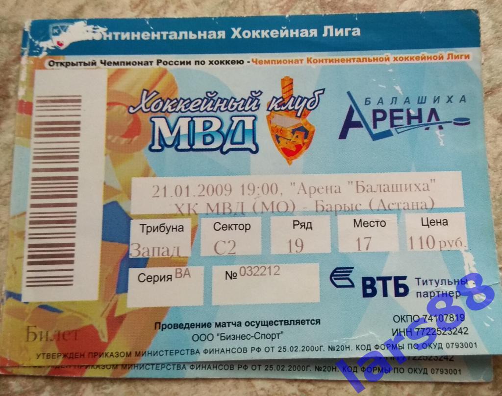 ХК МВД Балашиха - ХК БАРЫС Астана Казахстан (КХЛ) - 21.01.2009.
