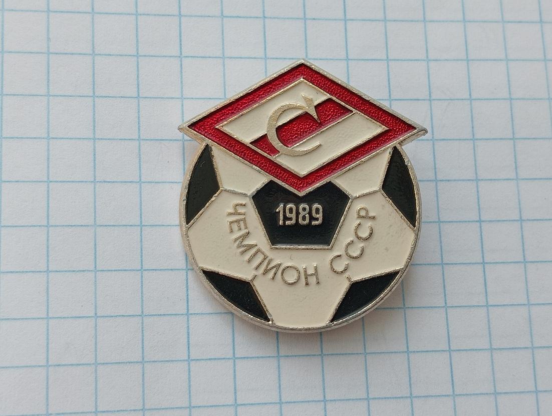 Спартак(Москва) - чемпион СССР 1989 года.