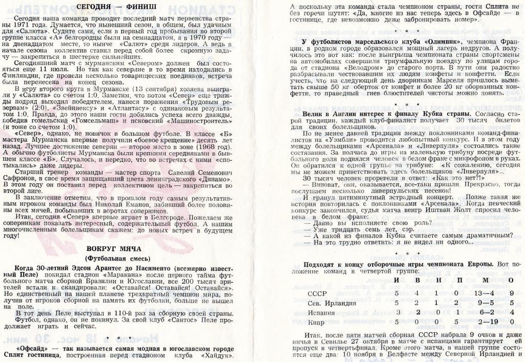 Салют Белгород-Север Мурманск 1971 1