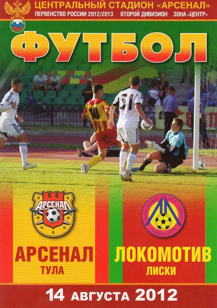 Арсенал Тула-Локомотив Лиски 14.08.2012