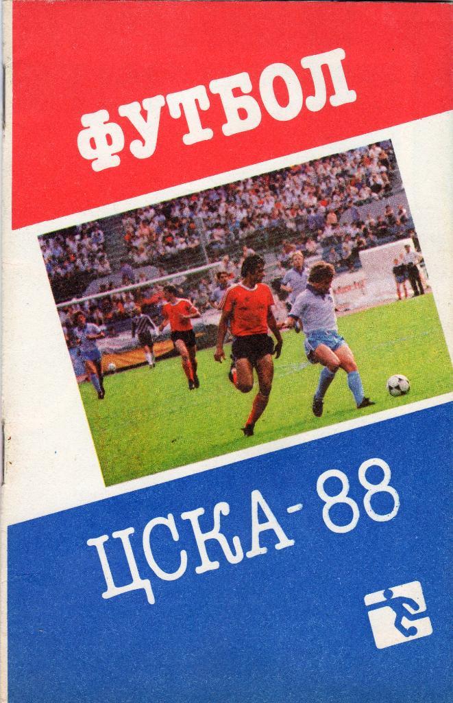 Справочник.ЦСКА-88.изд. Москва 1988