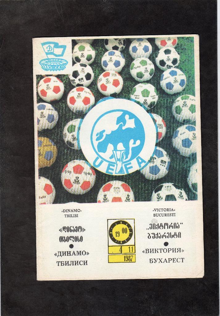 Динамо Тбилиси-Виктория Румыния 1987 КУЕФА