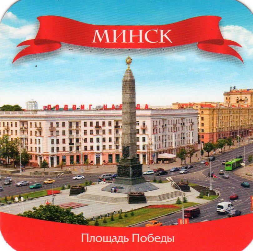 Минск. Магнит сувенирный