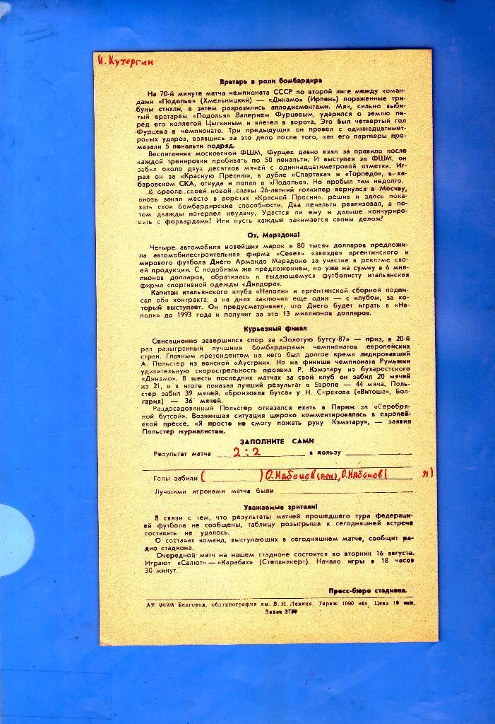 Салют Белгород-Знамя Труда Орехово-Зуево 1988 1